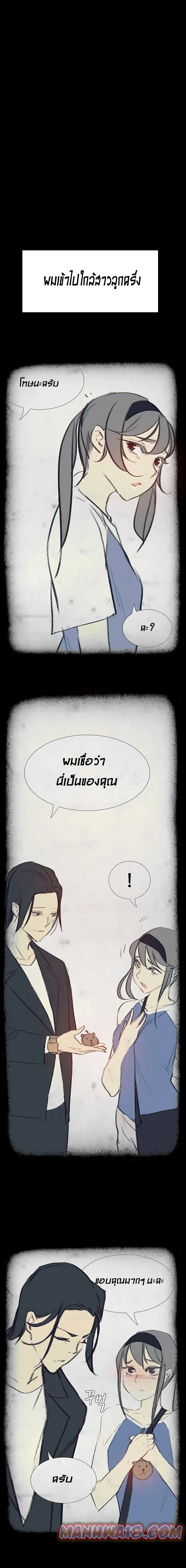 Rain Curtain ตอนที่ 17 หน้า 3