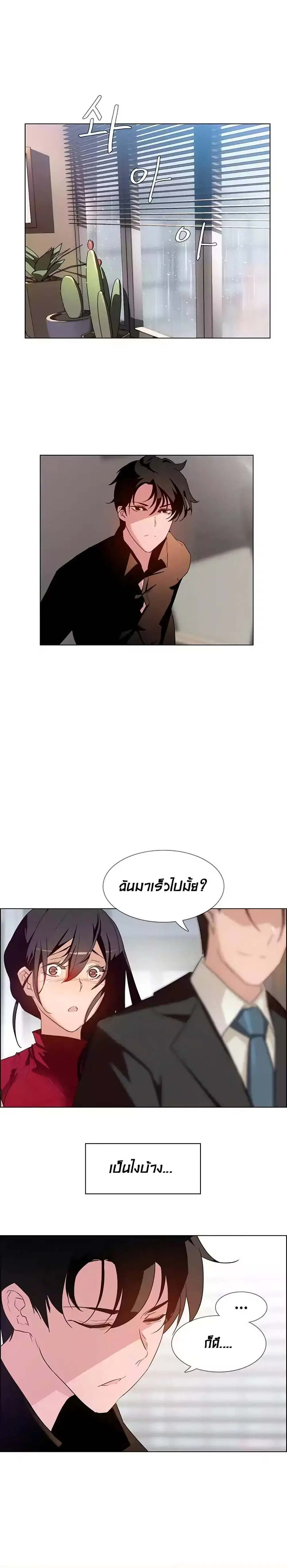 Rain Curtain ตอนที่ 2 หน้า 3
