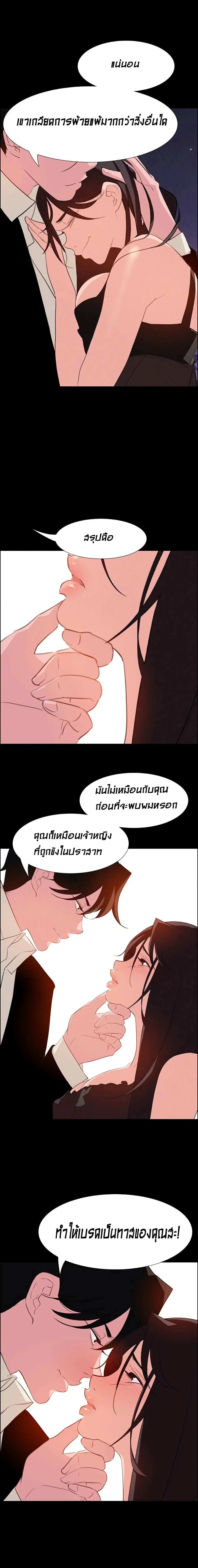 Rain Curtain ตอนที่ 23 หน้า 3