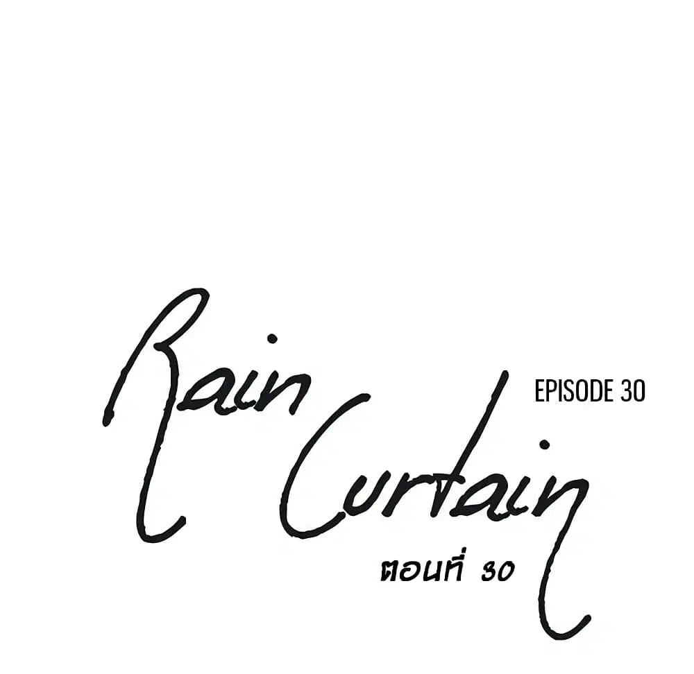 Rain Curtain ตอนที่ 30 หน้า 1