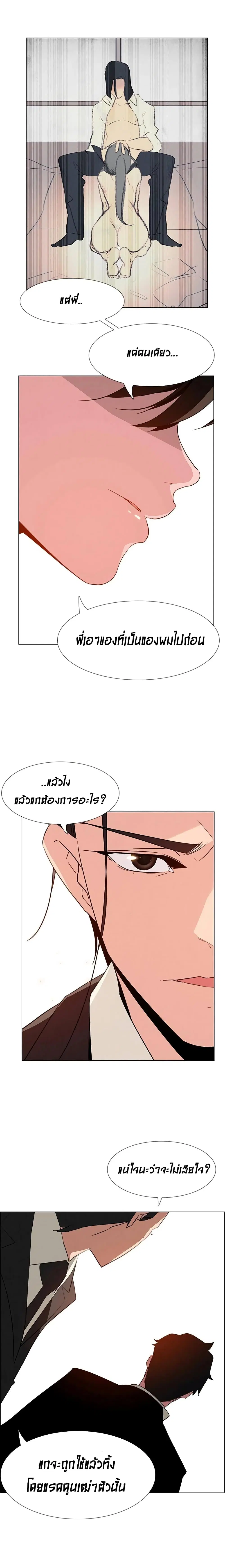 Rain Curtain ตอนที่ 31 หน้า 3