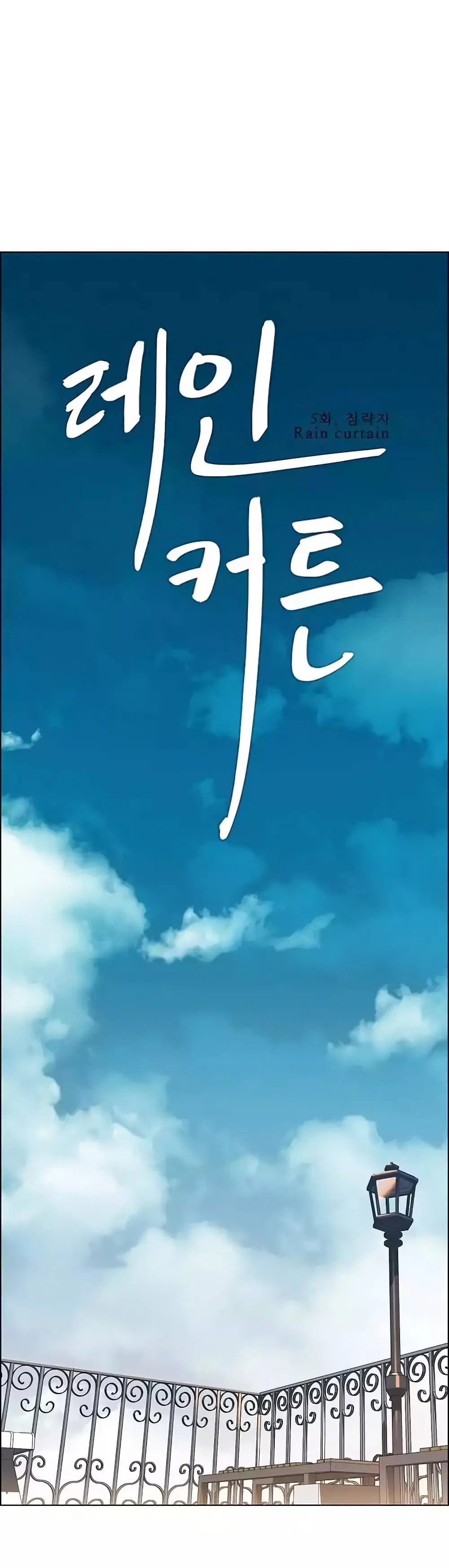 Rain Curtain ตอนที่ 5 หน้า 3