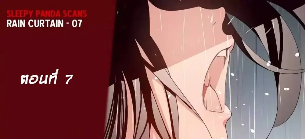Rain Curtain ตอนที่ 7 หน้า 1