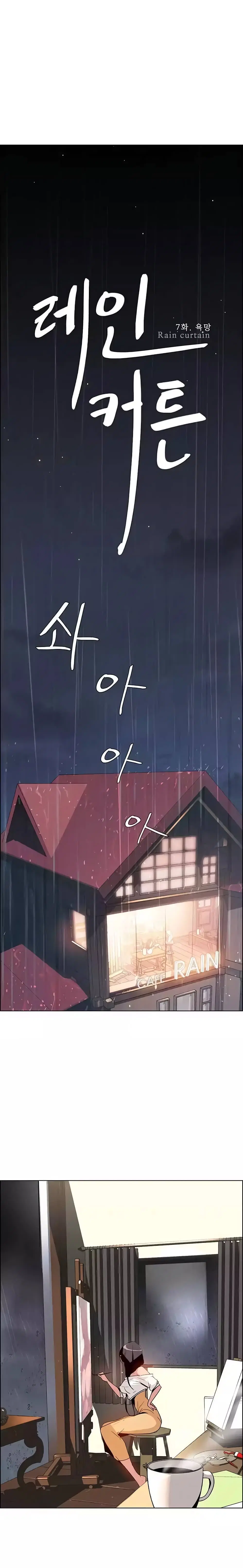Rain Curtain ตอนที่ 7 หน้า 3