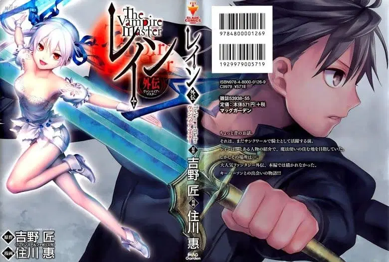Rain Gaiden - Vampire Master ตอนที่ 1 หน้า 1