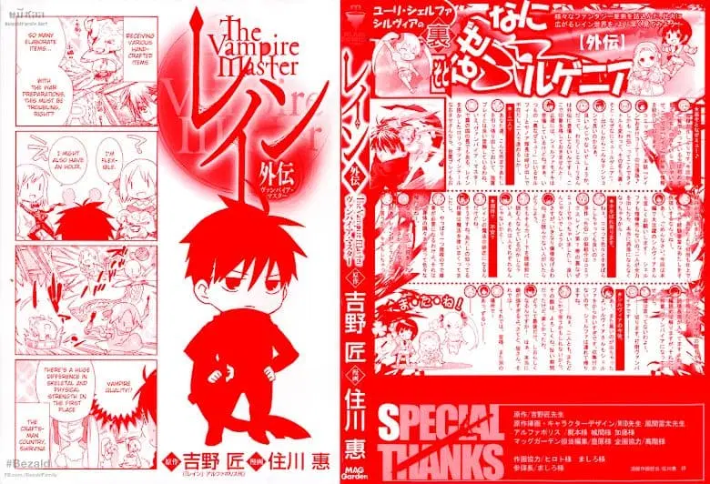 Rain Gaiden - Vampire Master ตอนที่ 1 หน้า 3