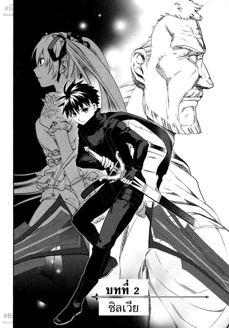 Rain Gaiden - Vampire Master ตอนที่ 2 หน้า 2