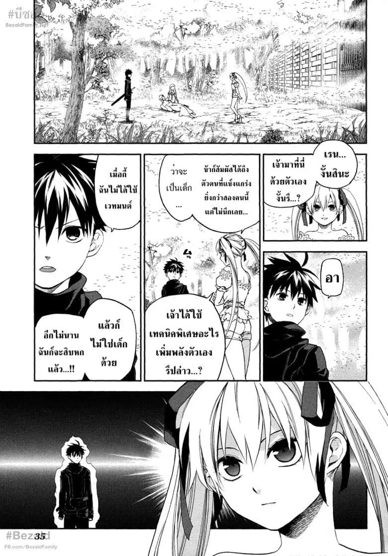 Rain Gaiden - Vampire Master ตอนที่ 2 หน้า 3