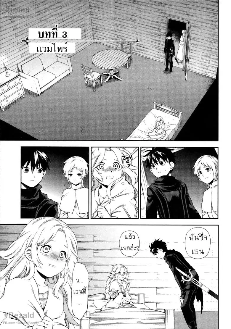 Rain Gaiden - Vampire Master ตอนที่ 3 หน้า 1