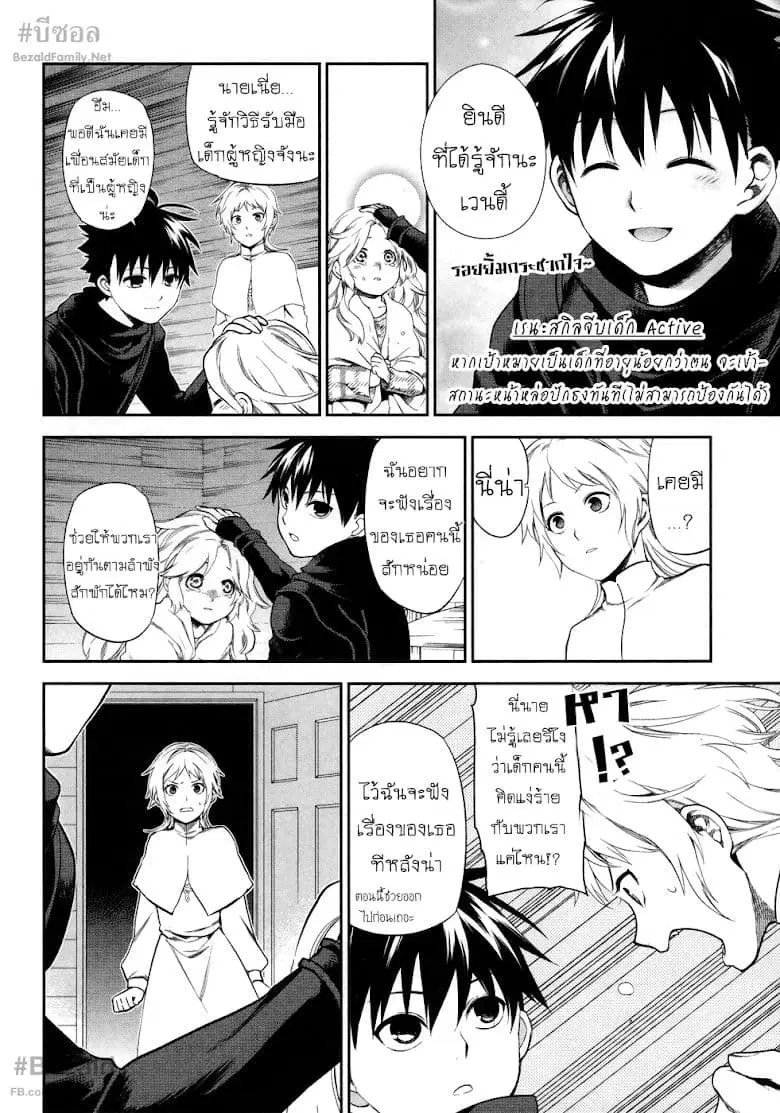 Rain Gaiden - Vampire Master ตอนที่ 3 หน้า 2