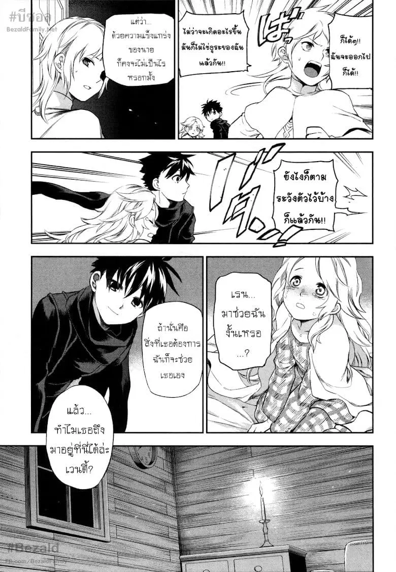 Rain Gaiden - Vampire Master ตอนที่ 3 หน้า 3