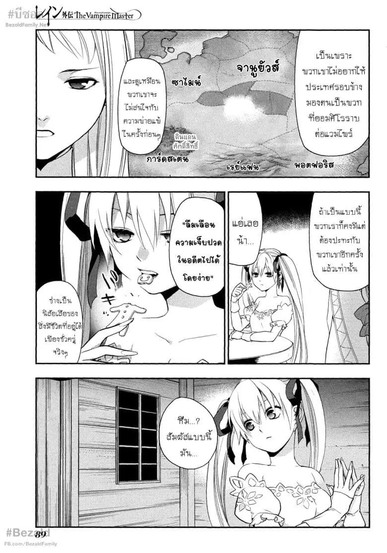 Rain Gaiden - Vampire Master ตอนที่ 4 หน้า 3