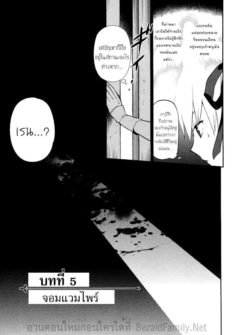 Rain Gaiden - Vampire Master ตอนที่ 5 หน้า 1