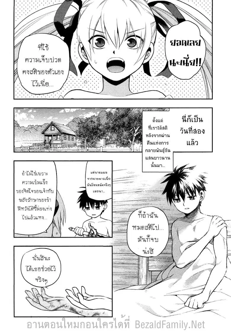 Rain Gaiden - Vampire Master ตอนที่ 5 หน้า 2