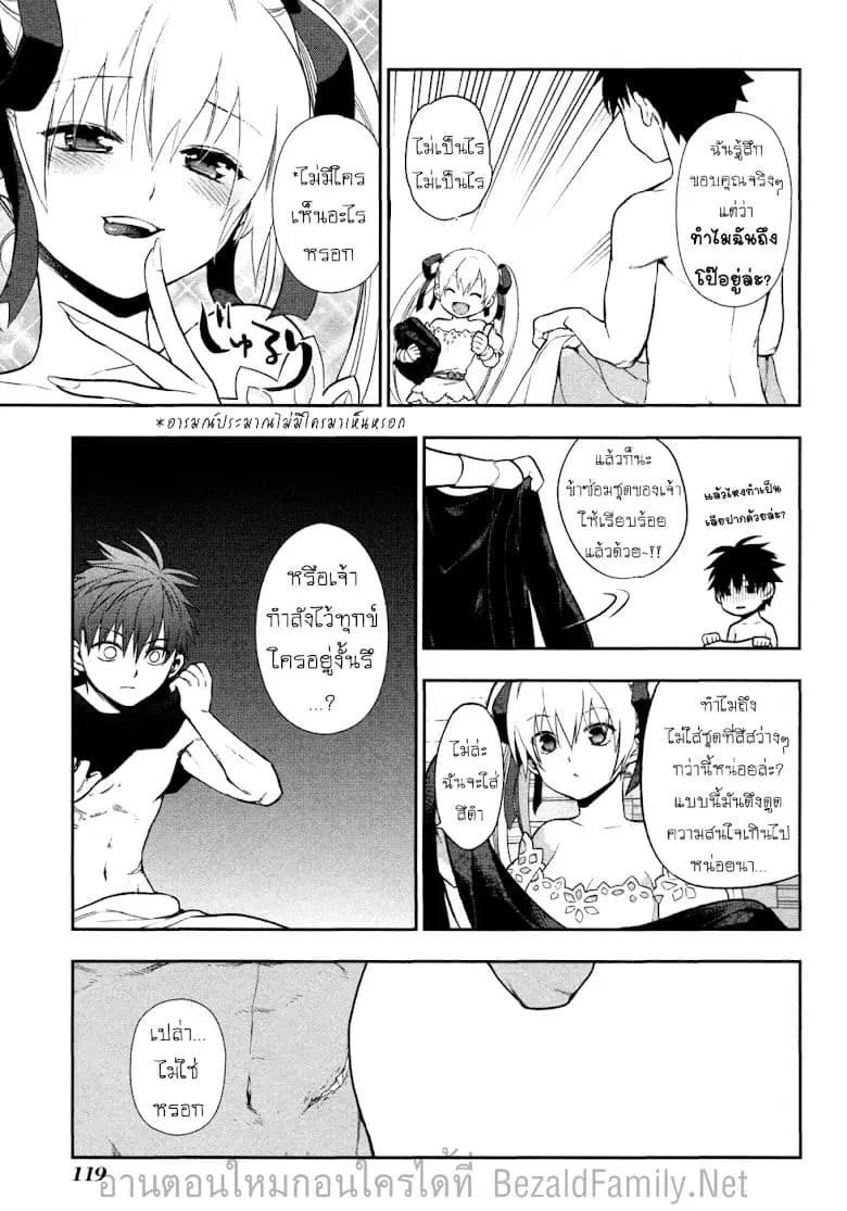 Rain Gaiden - Vampire Master ตอนที่ 5 หน้า 3