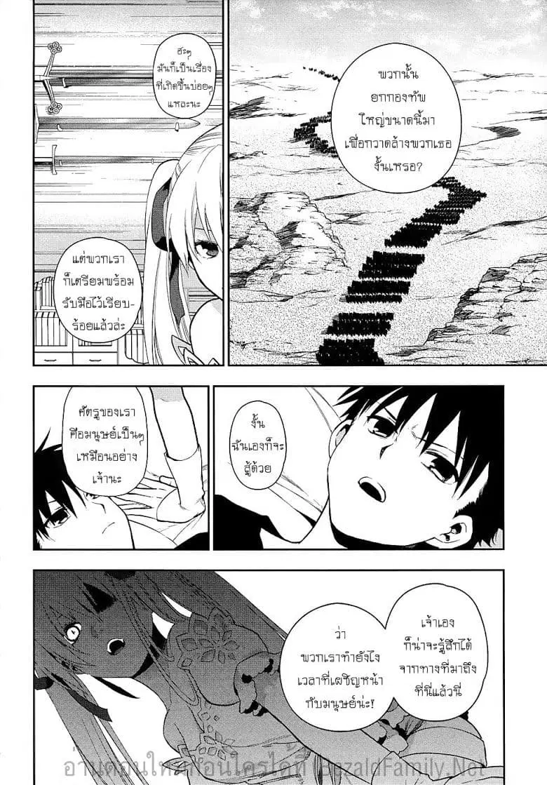 Rain Gaiden - Vampire Master ตอนที่ 6 หน้า 2