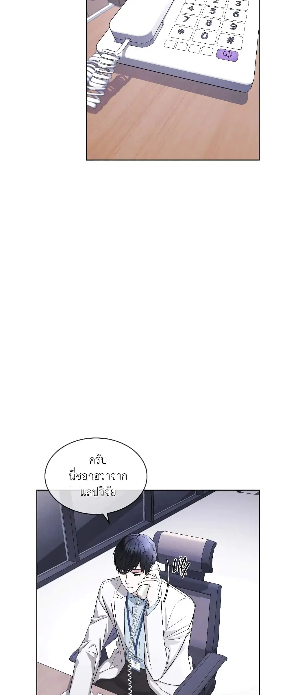 Rainbow City ตอนที่ 12 หน้า 3