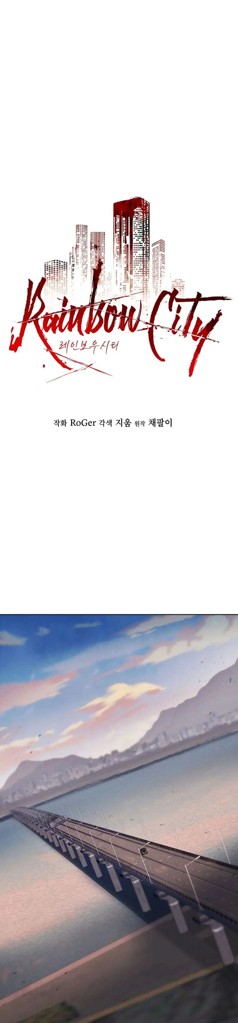 Rainbow City ตอนที่ 5 หน้า 3