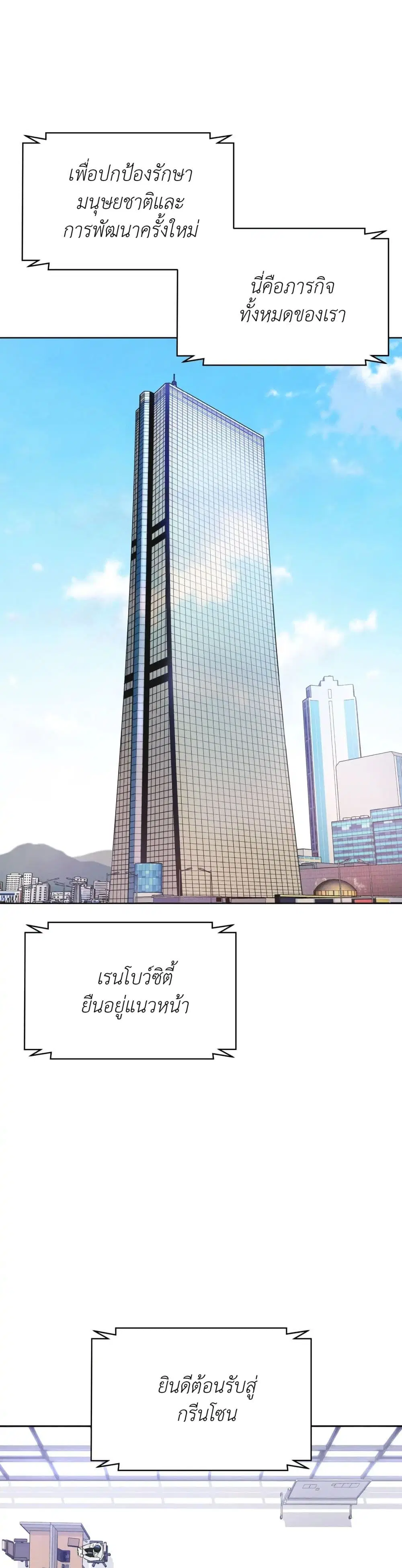 Rainbow City ตอนที่ 7 หน้า 2