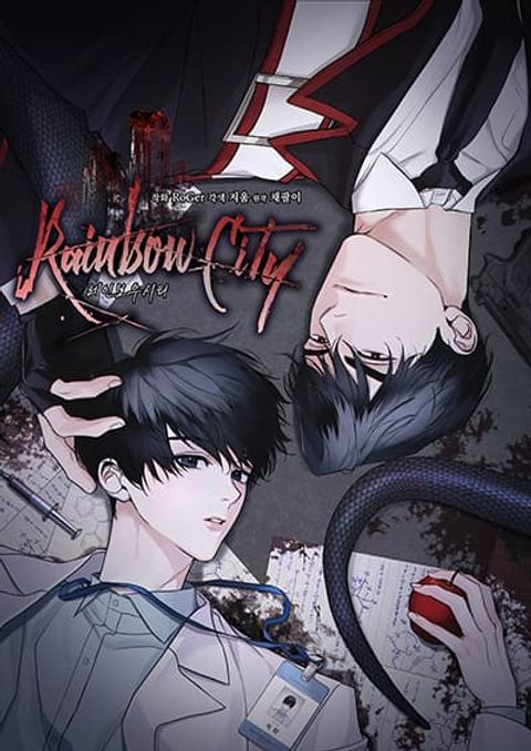 ปก Rainbow City มังงะเกาหลี แปลไทย