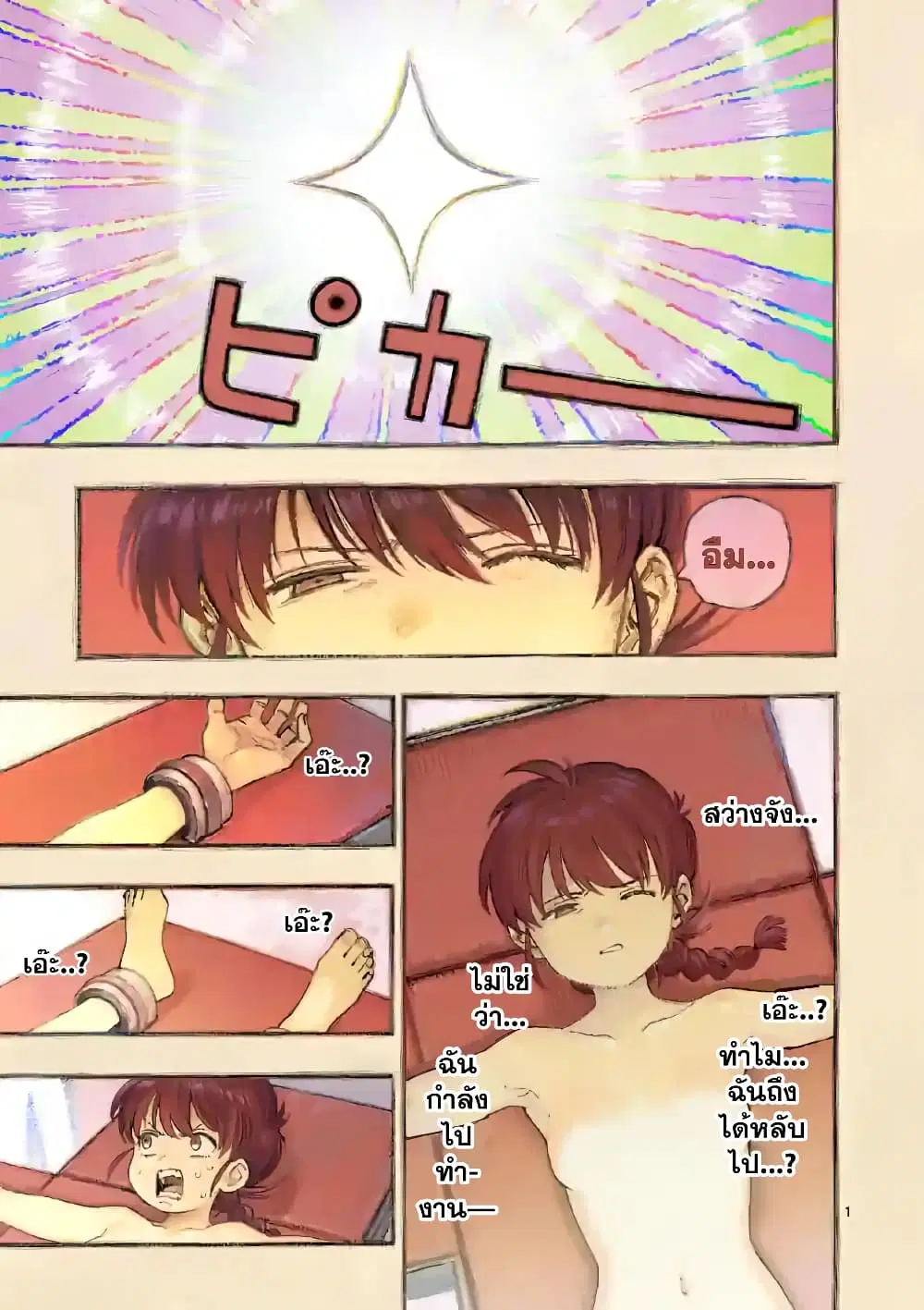 RaiRaiRai ตอนที่ 1 หน้า 1
