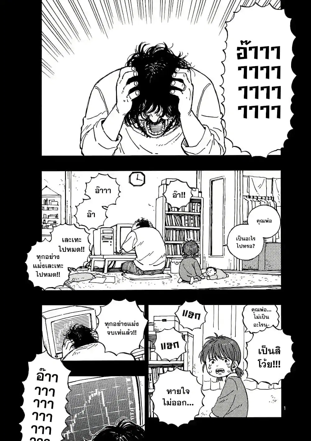 RaiRaiRai ตอนที่ 2 หน้า 1