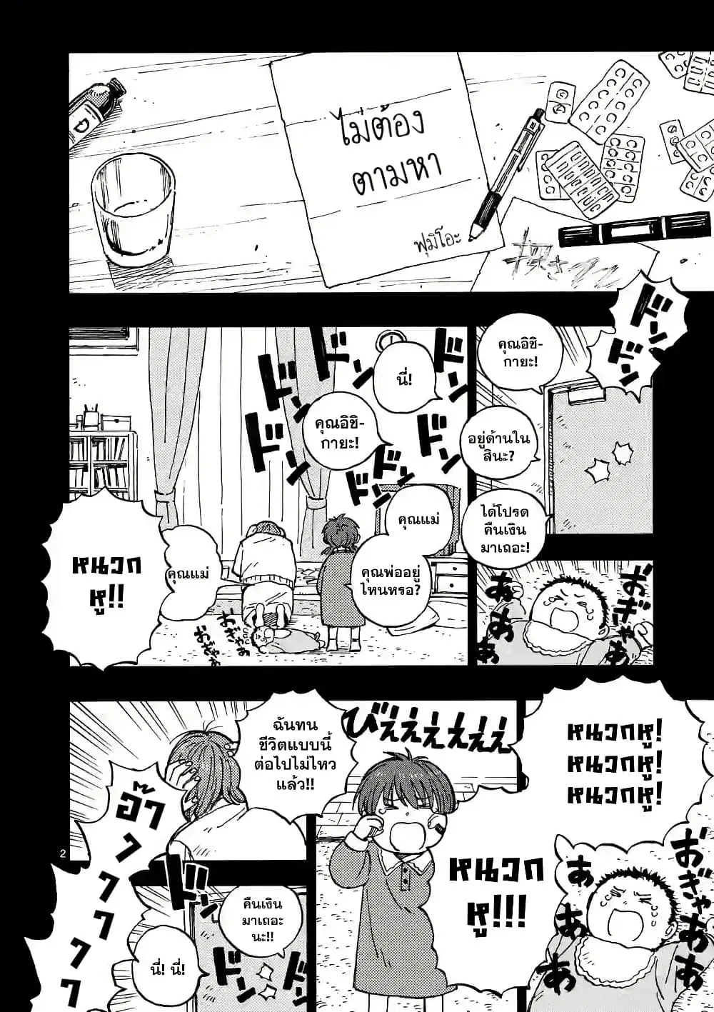 RaiRaiRai ตอนที่ 2 หน้า 2
