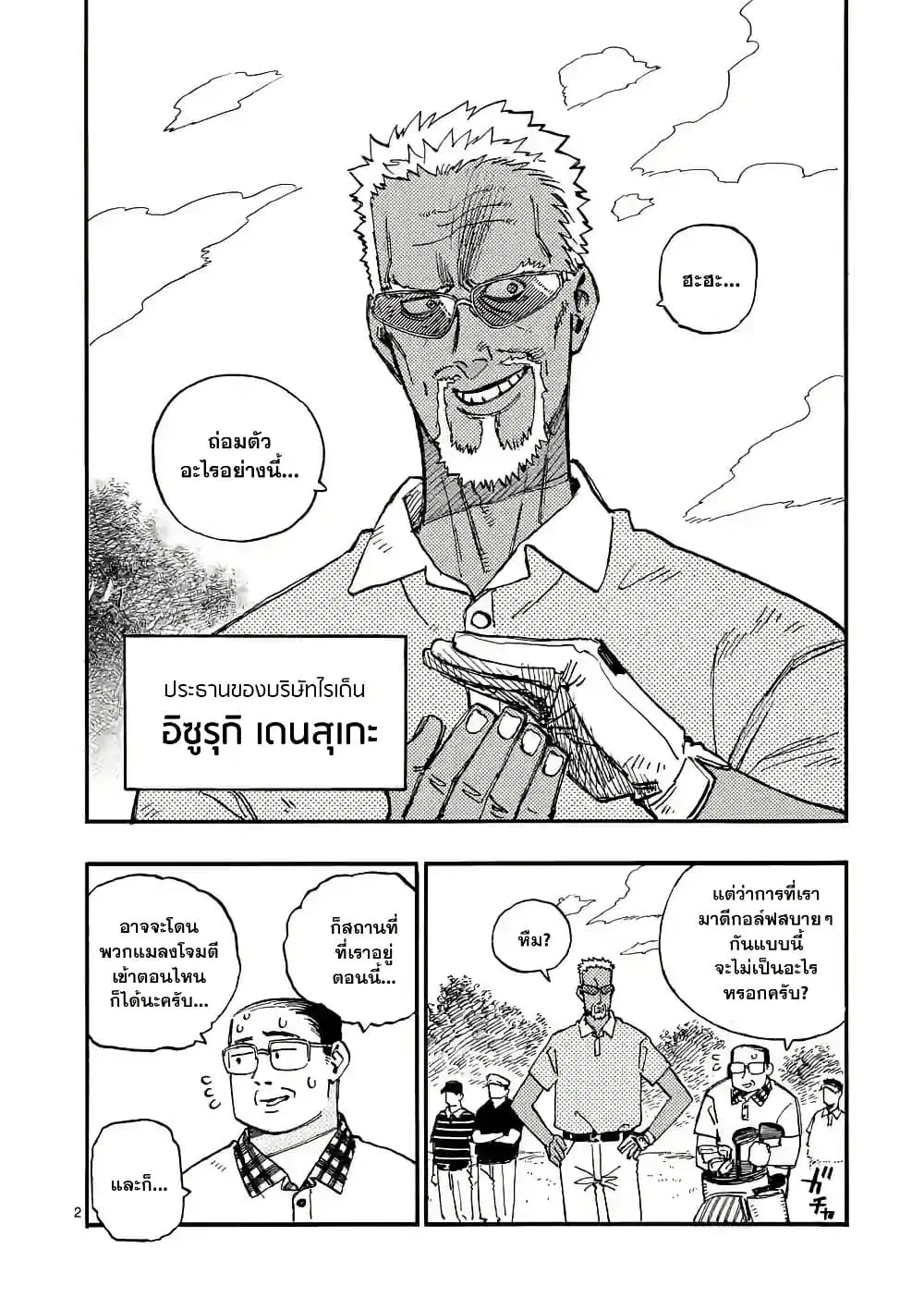 RaiRaiRai ตอนที่ 3 หน้า 2