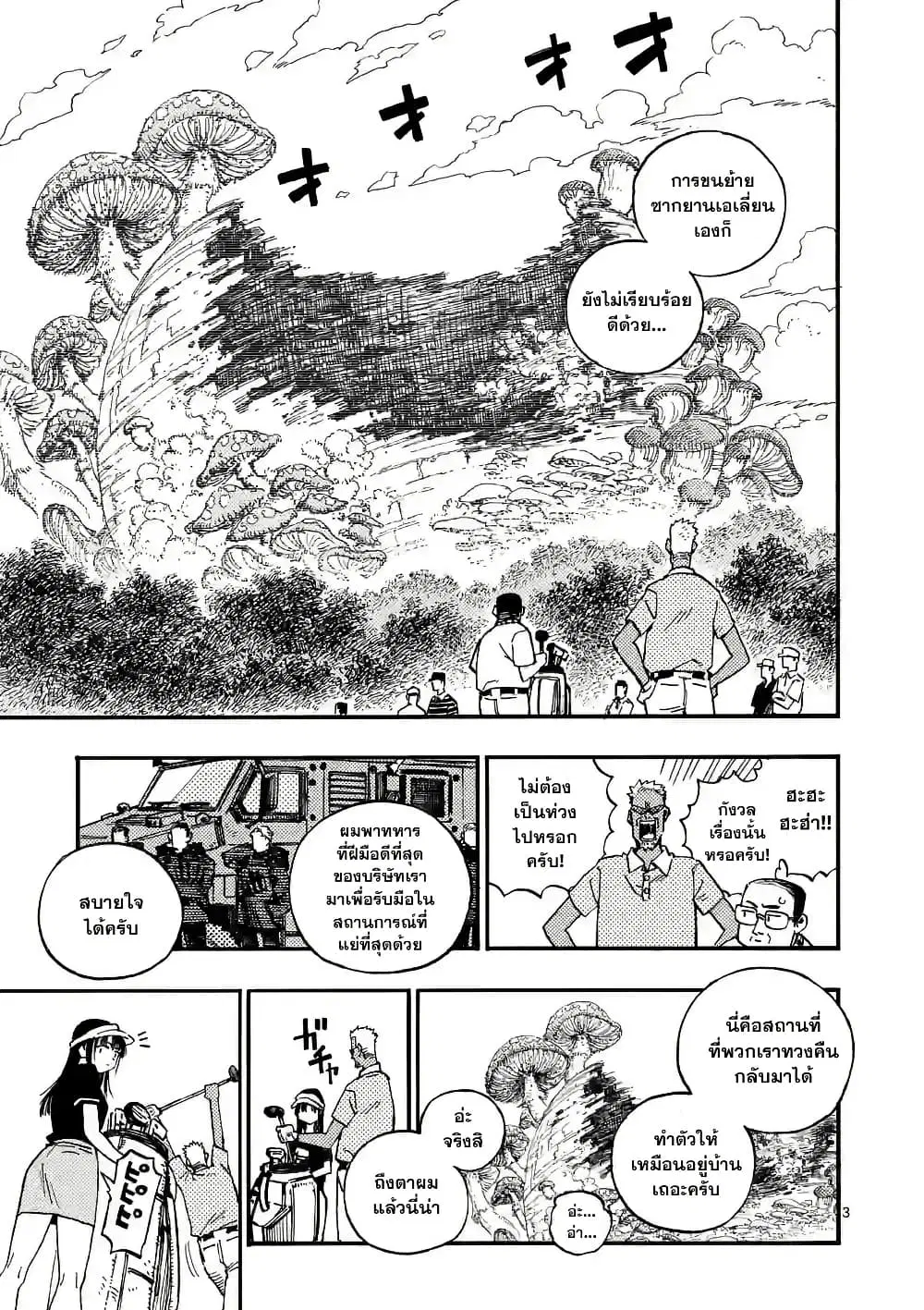 RaiRaiRai ตอนที่ 3 หน้า 3