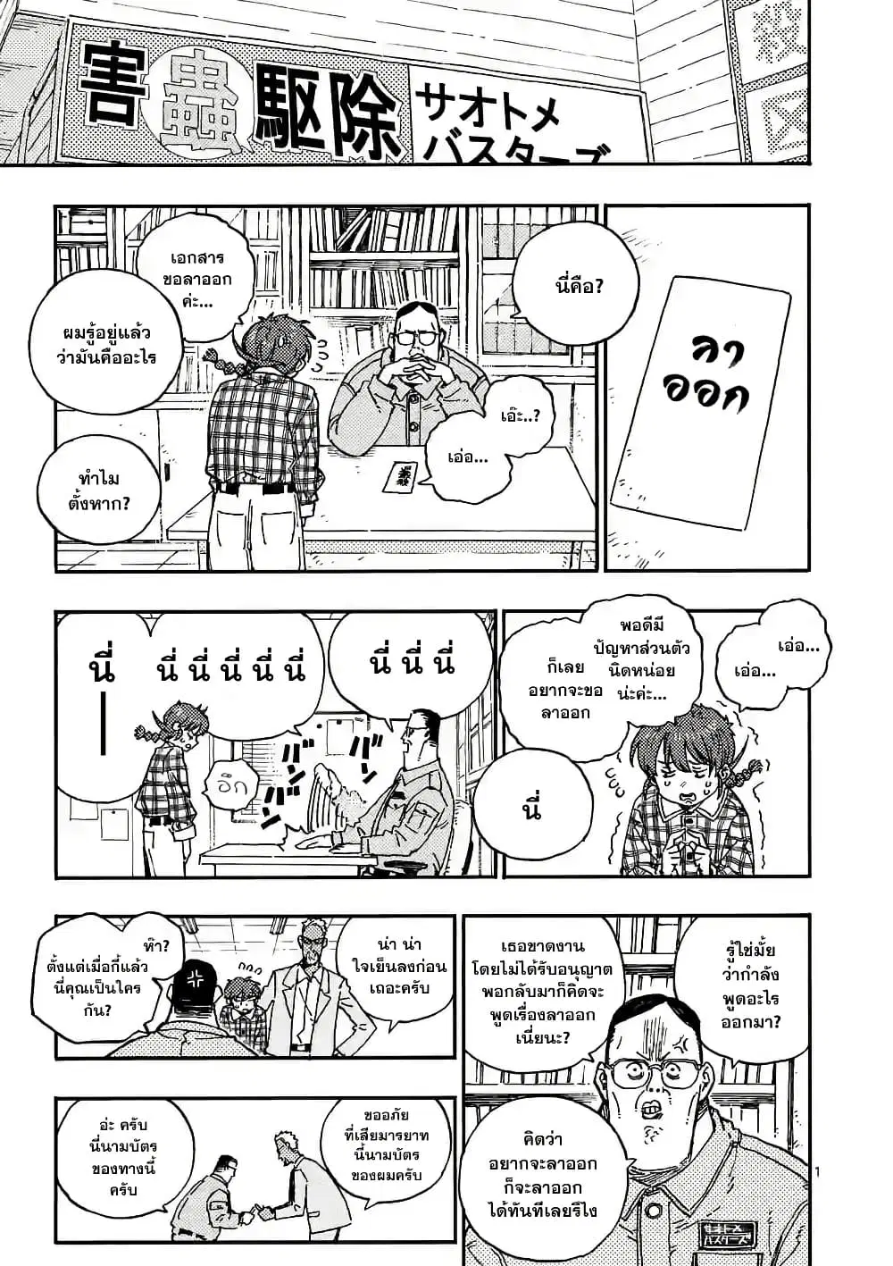 RaiRaiRai ตอนที่ 4 หน้า 1