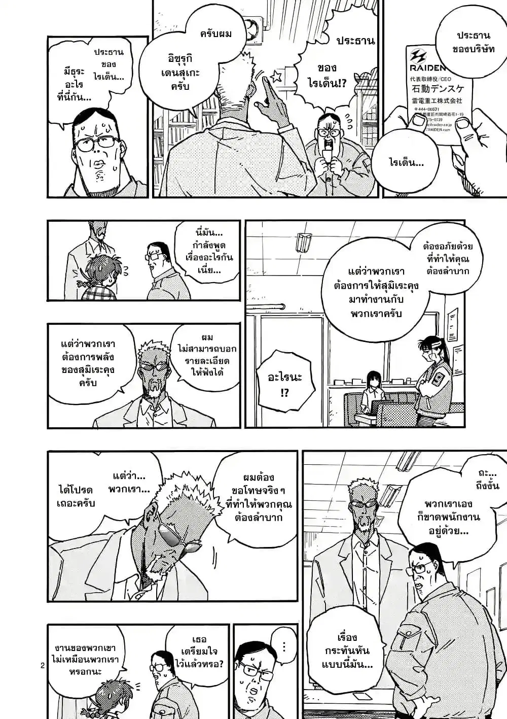 RaiRaiRai ตอนที่ 4 หน้า 2