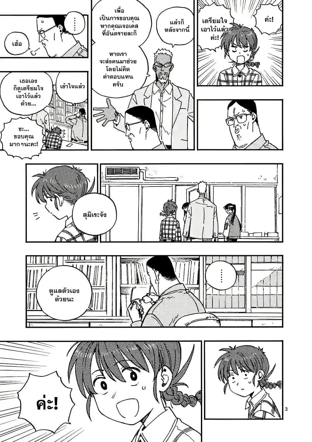 RaiRaiRai ตอนที่ 4 หน้า 3