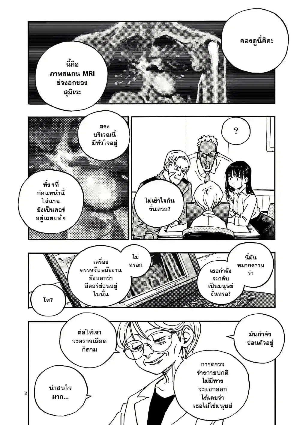 RaiRaiRai ตอนที่ 6 หน้า 2