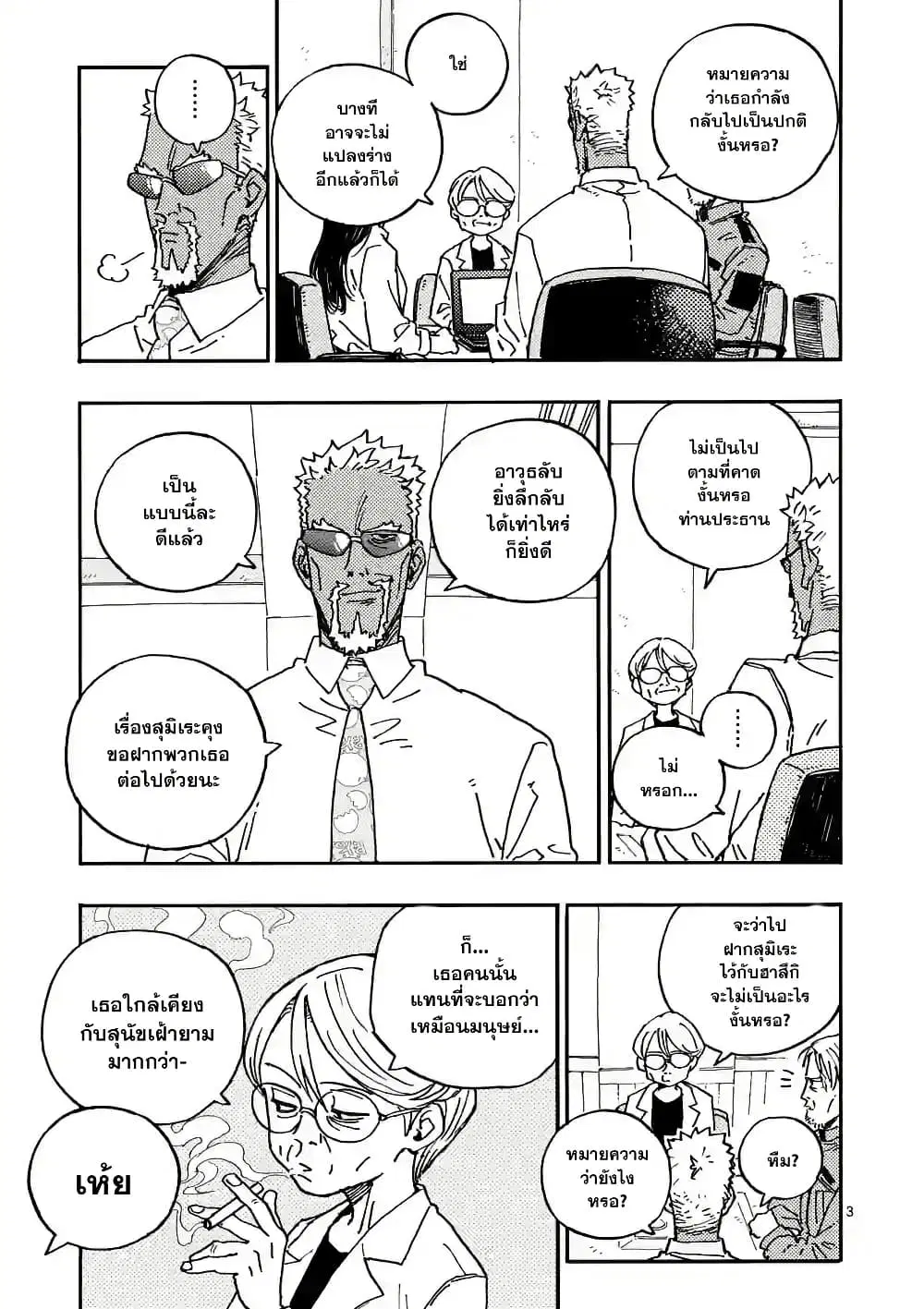 RaiRaiRai ตอนที่ 6 หน้า 3
