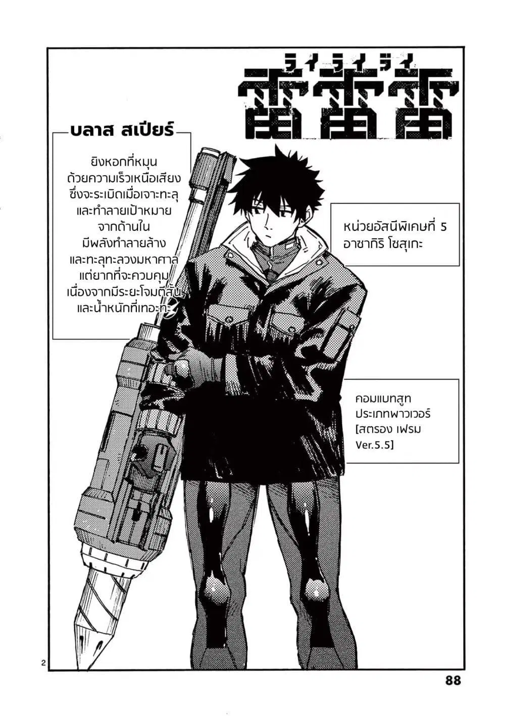 RaiRaiRai ตอนที่ 7 หน้า 2