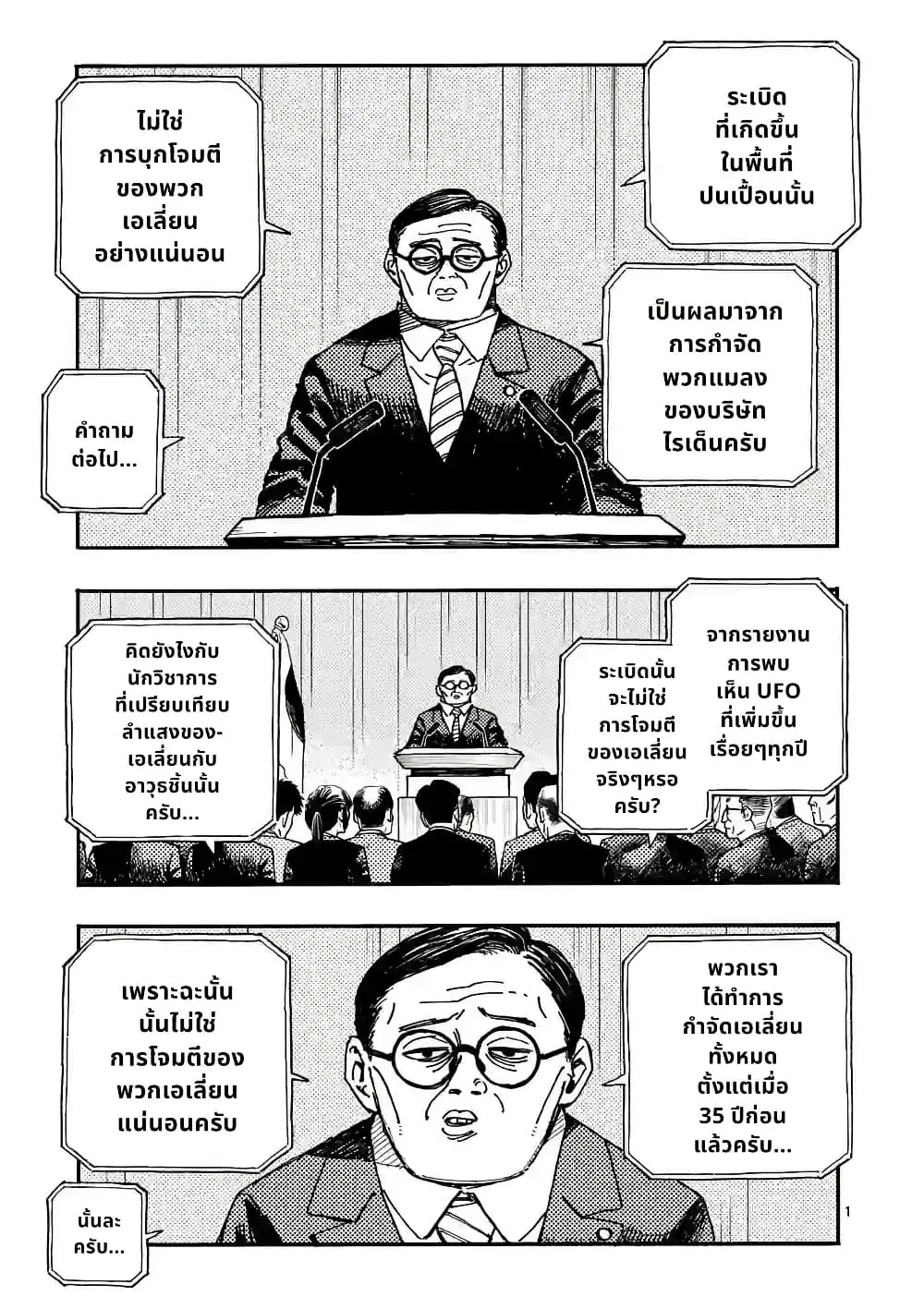 RaiRaiRai ตอนที่ 8 หน้า 1