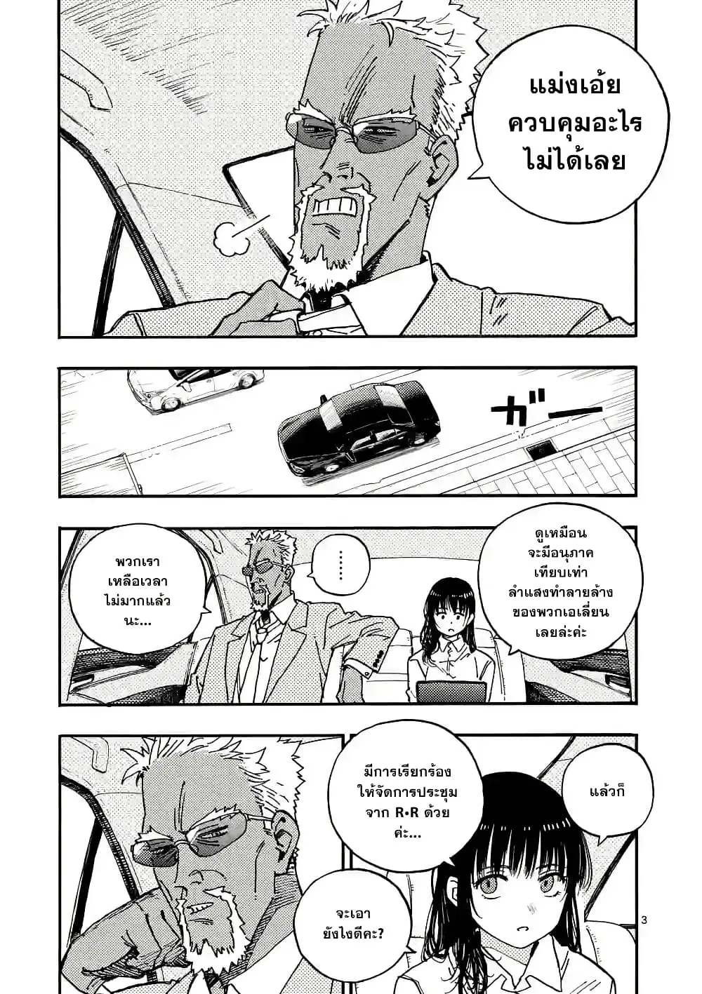 RaiRaiRai ตอนที่ 8 หน้า 3
