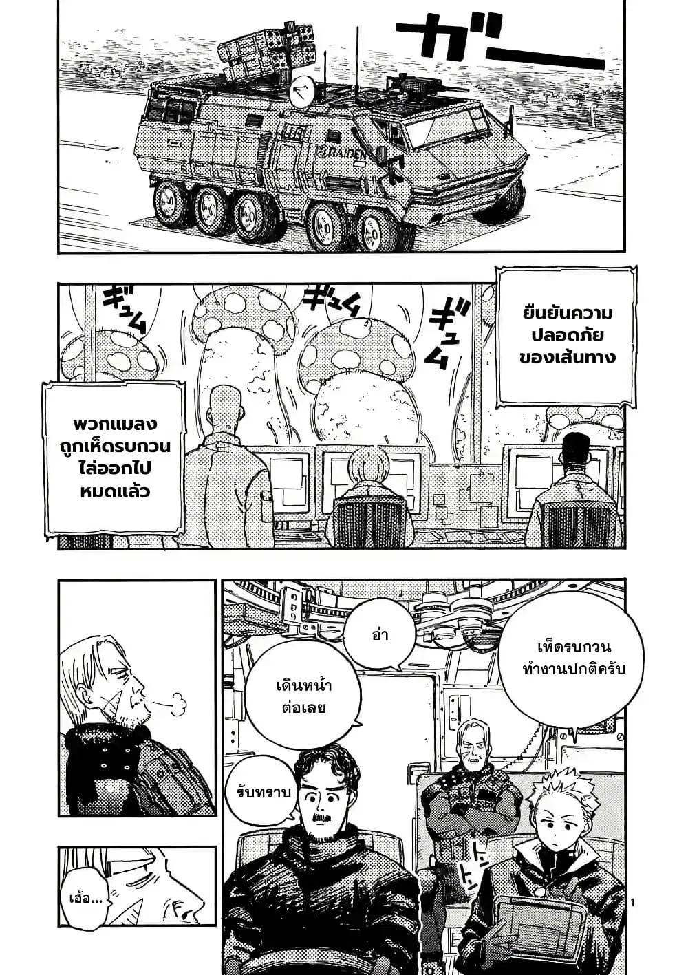RaiRaiRai ตอนที่ 9 หน้า 1