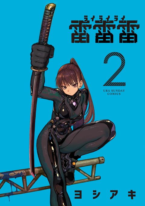 ปก RaiRaiRai มังงะญี่ปุ่น แปลไทย