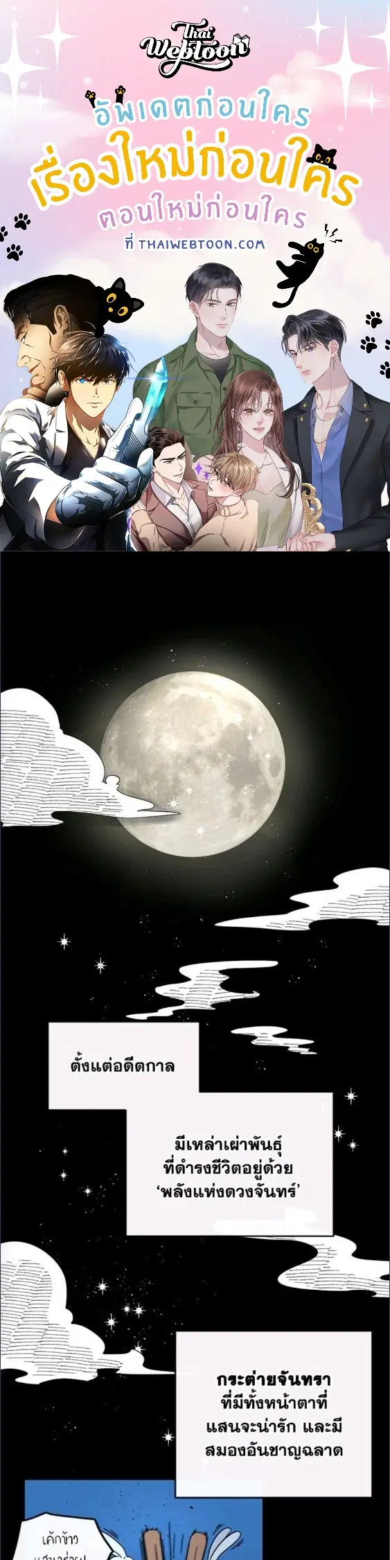 Raise Your Head Look at the Moon ตอนที่ 1 หน้า 1