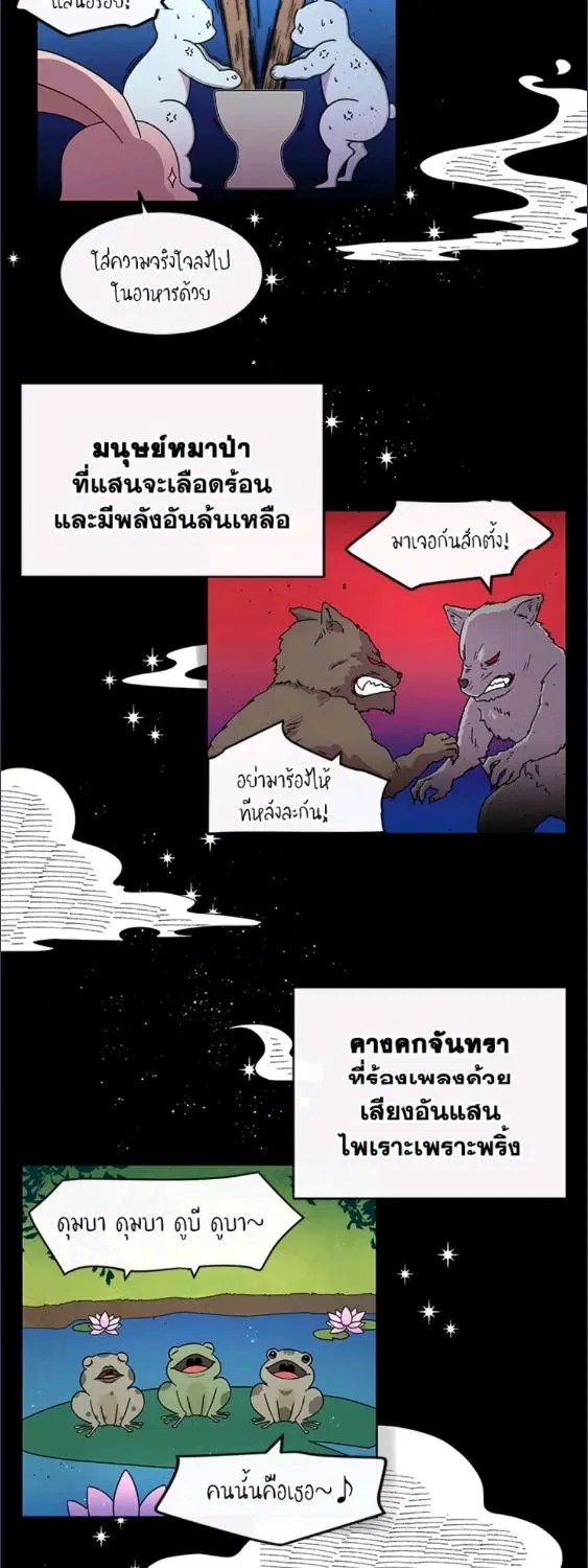 Raise Your Head Look at the Moon ตอนที่ 1 หน้า 2
