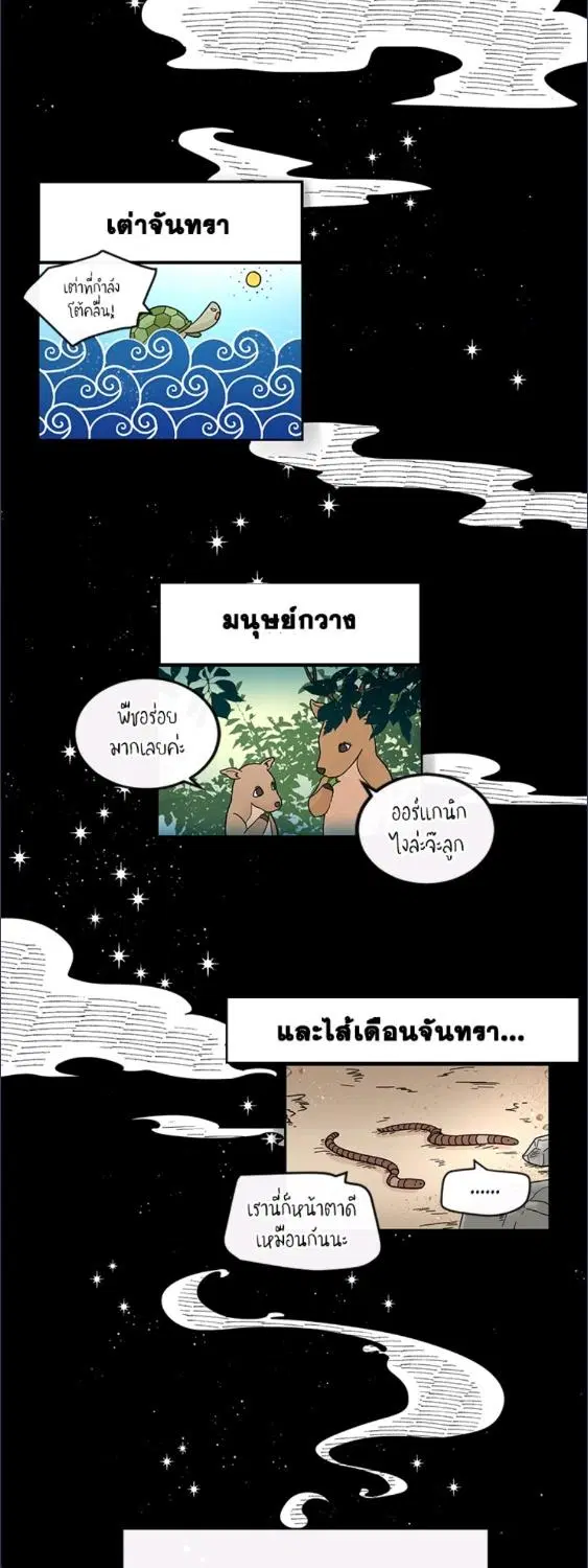 Raise Your Head Look at the Moon ตอนที่ 1 หน้า 3