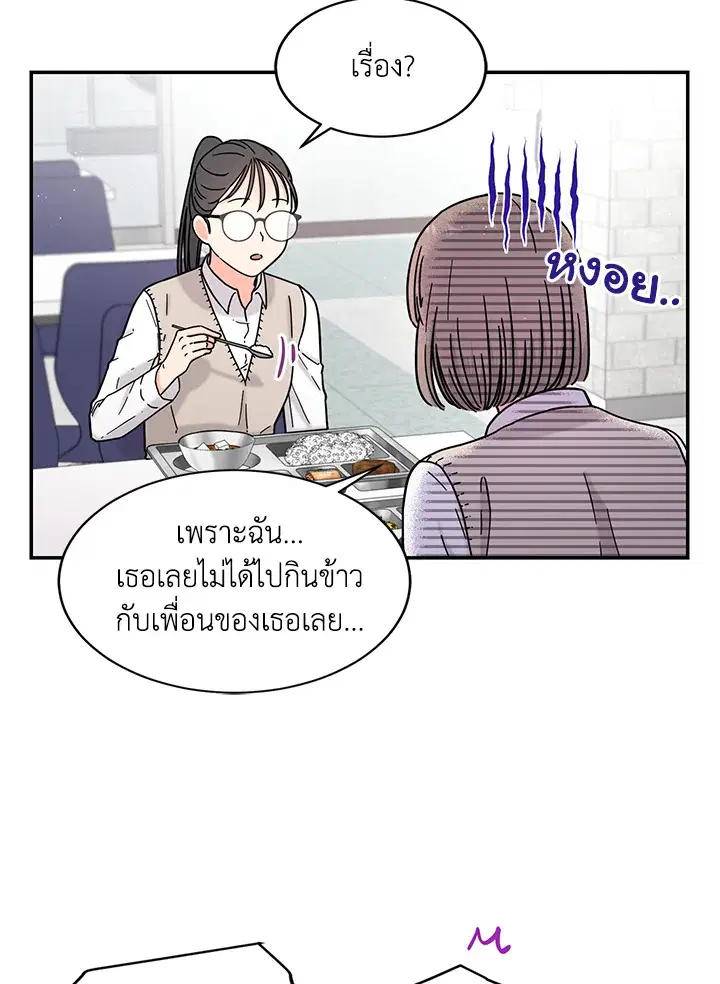 Raise Your Head Look at the Moon ตอนที่ 10 หน้า 2