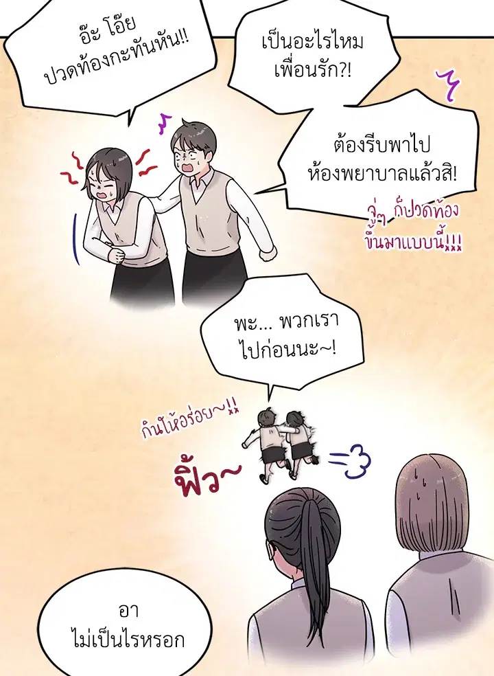 Raise Your Head Look at the Moon ตอนที่ 10 หน้า 3