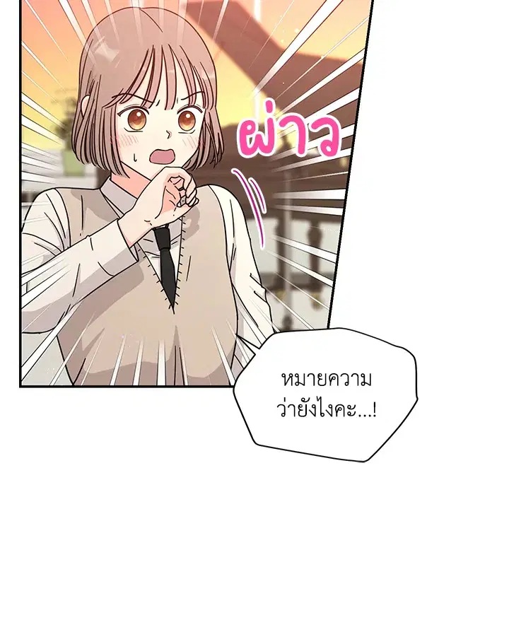 Raise Your Head Look at the Moon ตอนที่ 11 หน้า 2