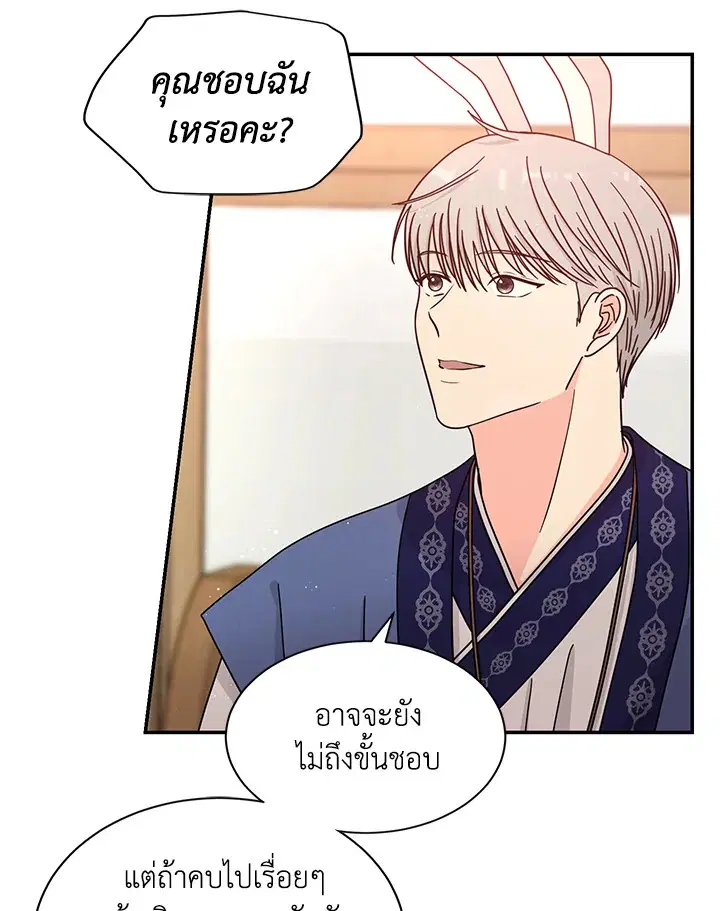 Raise Your Head Look at the Moon ตอนที่ 11 หน้า 3