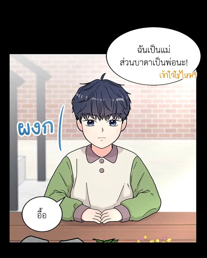 Raise Your Head Look at the Moon ตอนที่ 12 หน้า 3