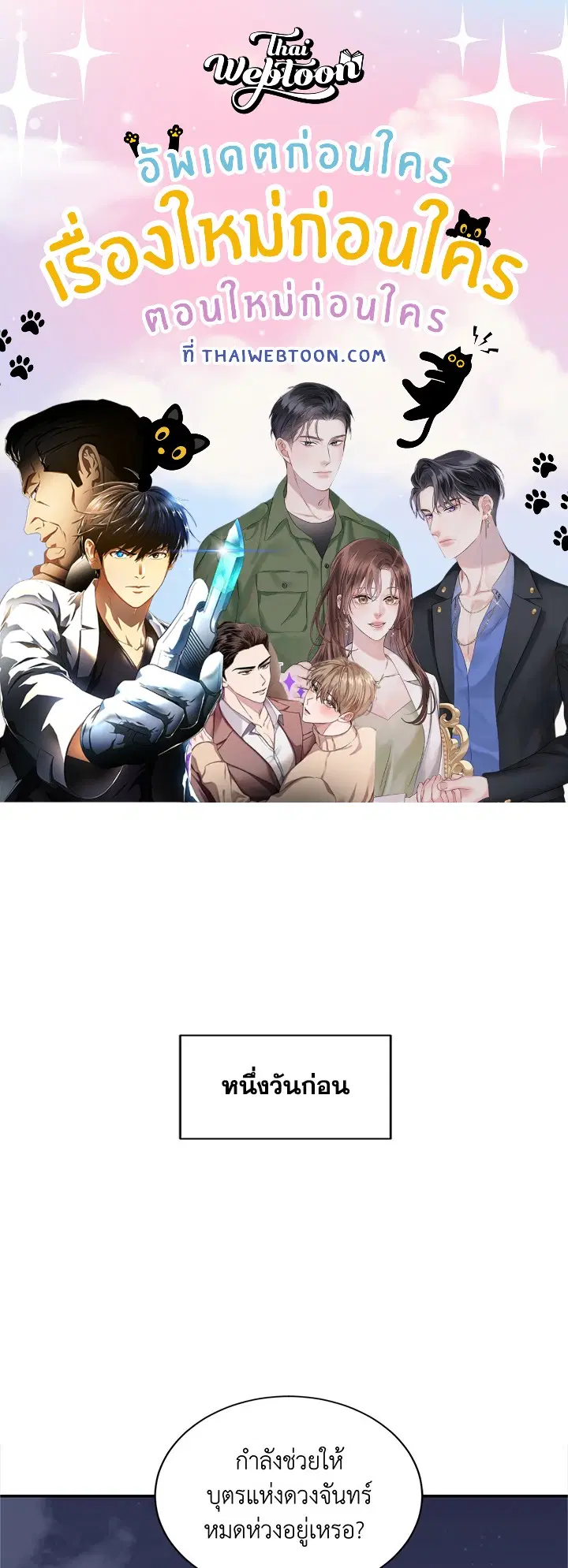 Raise Your Head Look at the Moon ตอนที่ 13 หน้า 1