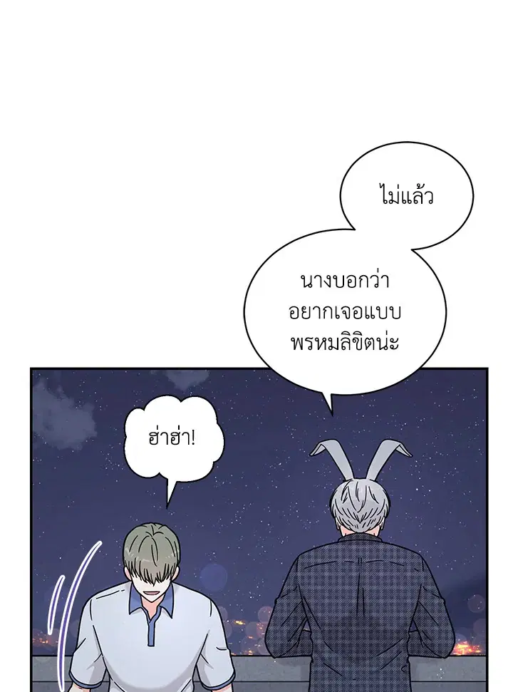 Raise Your Head Look at the Moon ตอนที่ 13 หน้า 3
