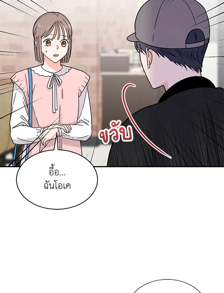 Raise Your Head Look at the Moon ตอนที่ 15 หน้า 3